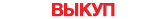 Автовыкуп Верея 