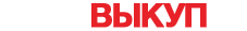 Автовыкуп Верея 